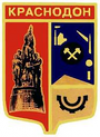 Краснодонский городской совет